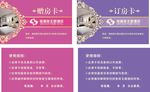 订房卡