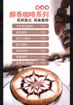 醇香咖啡