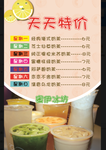 天天特价饮品