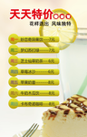 饮品天天特价