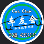 车友会