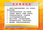 驾校管理制度