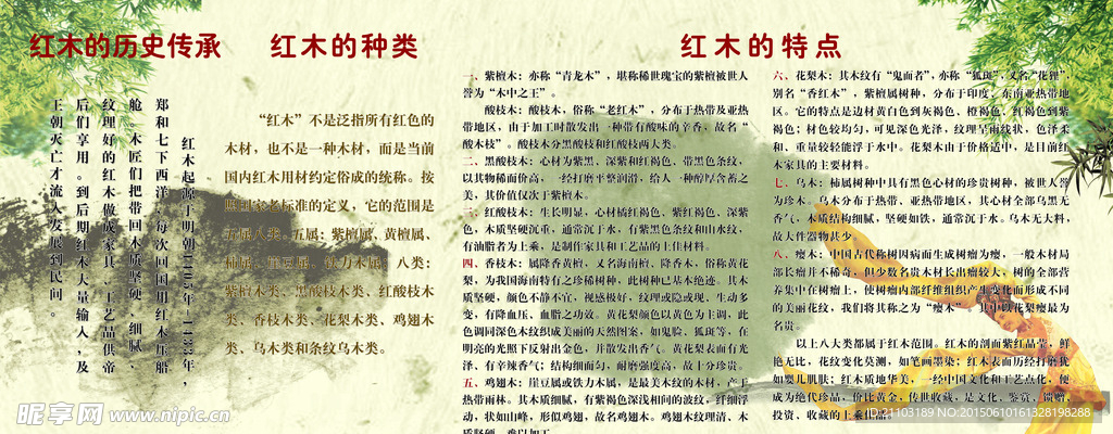 红木海报