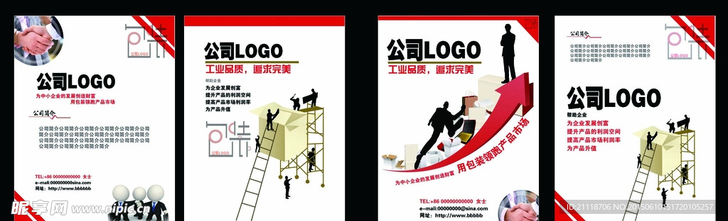 企业宣传页