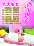 卵巢保养