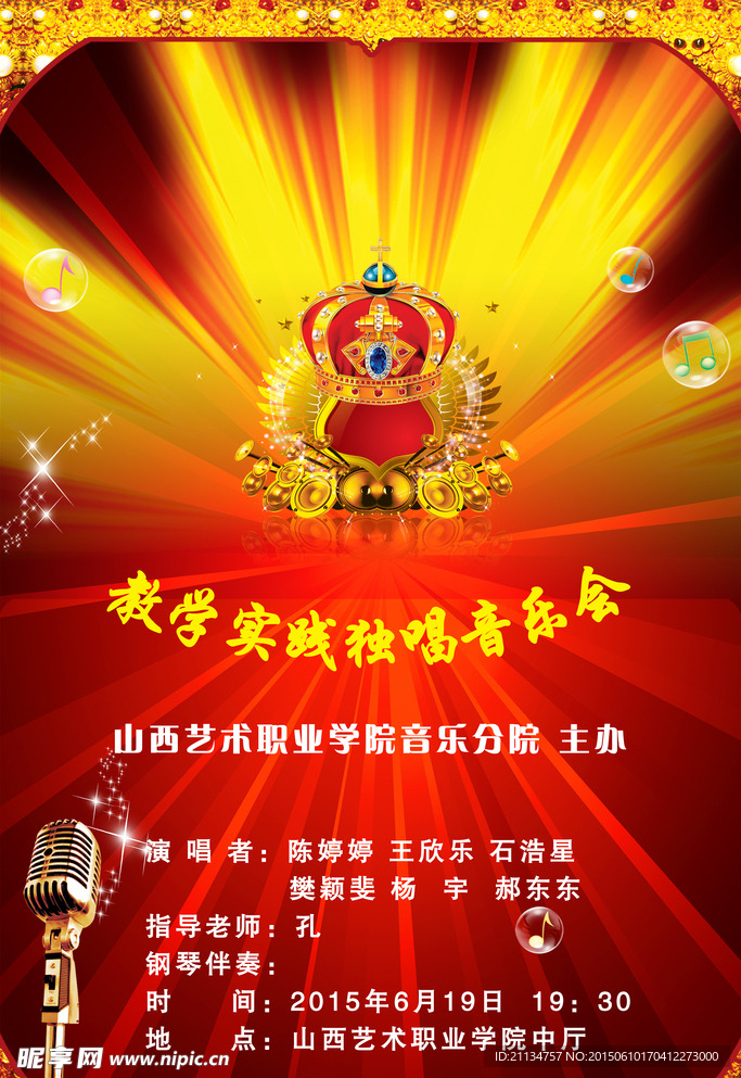 音乐背景 红背景