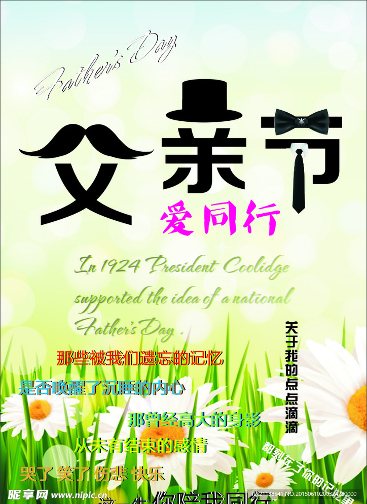 父亲节