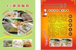 肠粉传单写真