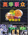 台球厅餐饮海报