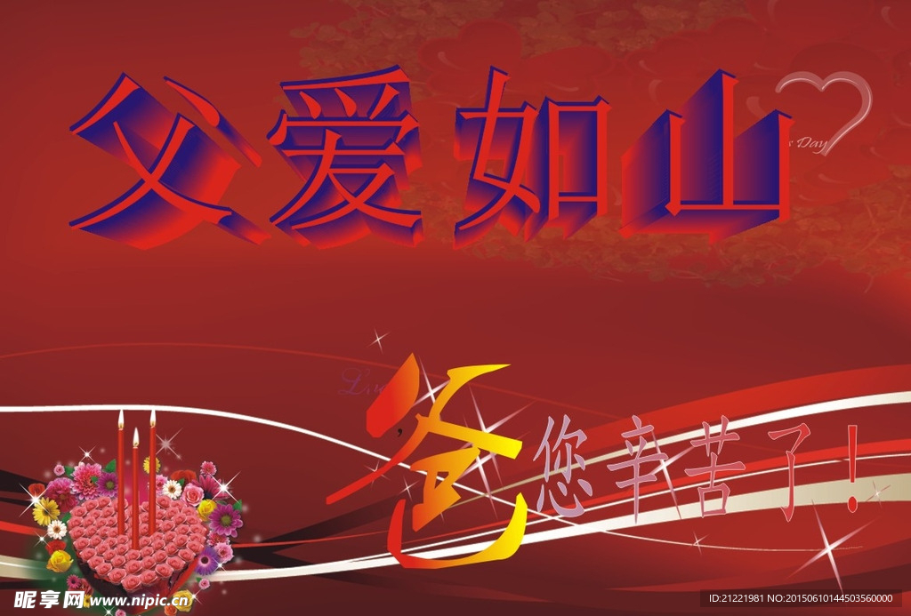 父亲节