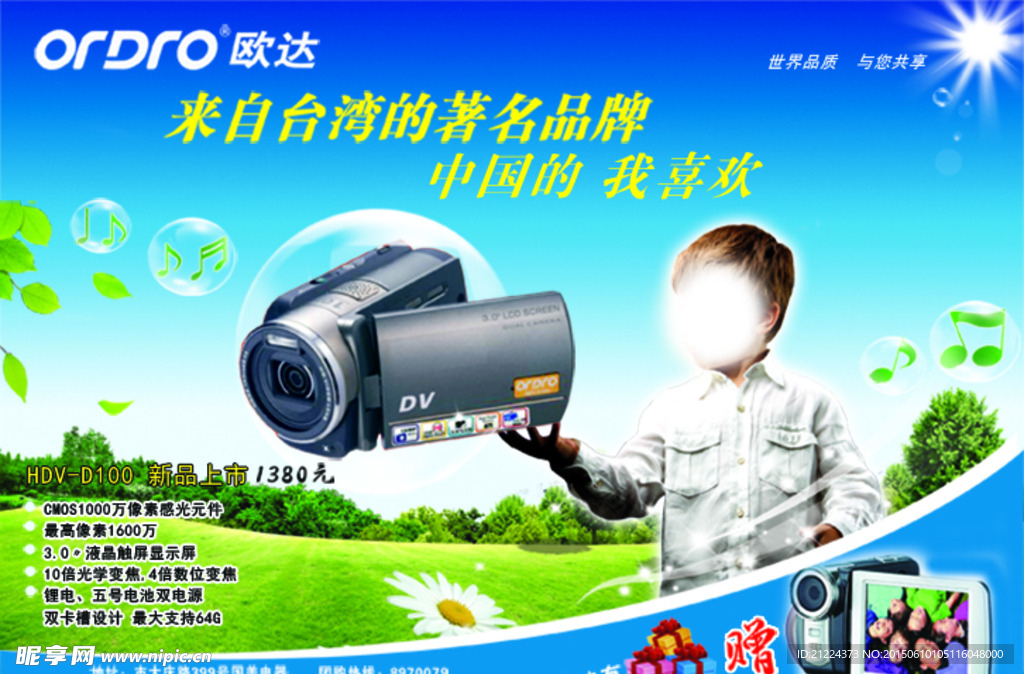 欧达相机海报设计