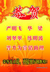 喜报