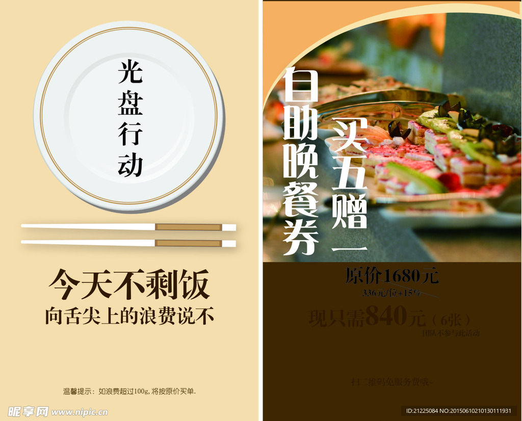 光盘行动