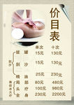 刮痧价目表