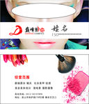 彩妆造型名片