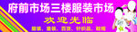 服装广告牌