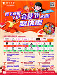 商场会员节促销活动海报