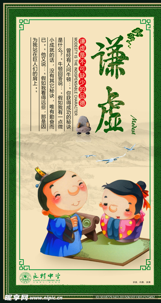 校园文化谦虚