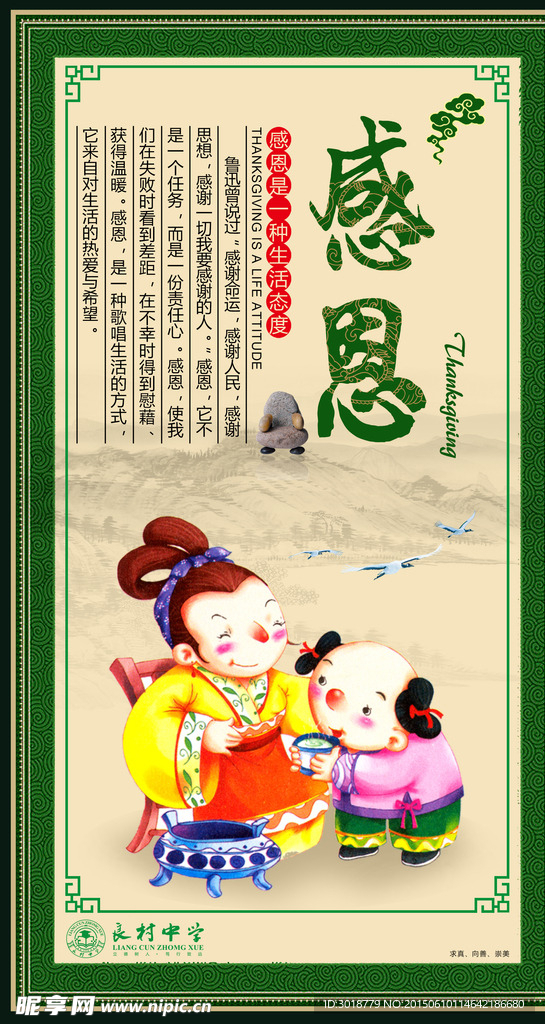 校园文化感恩