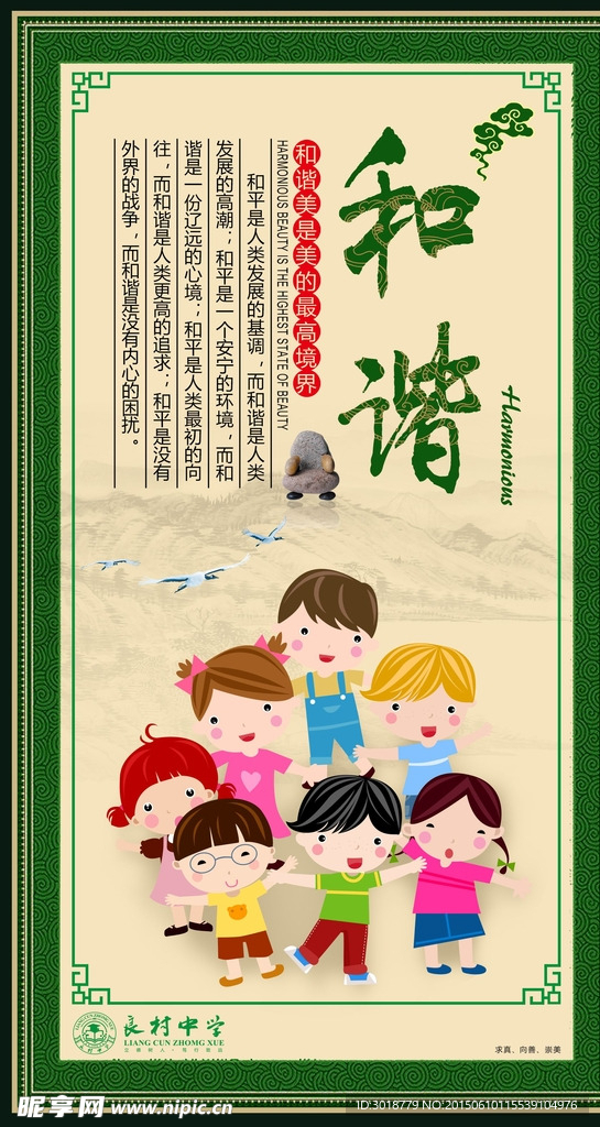 校园文化和谐