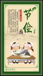 校园文化节俭