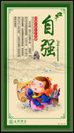 校园文化自强