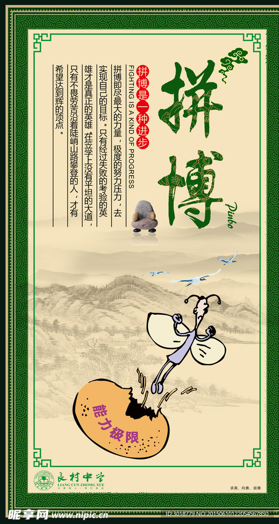 校园文化拼博