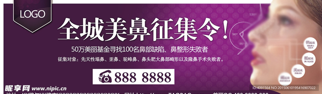 鼻子整形海报设计素材