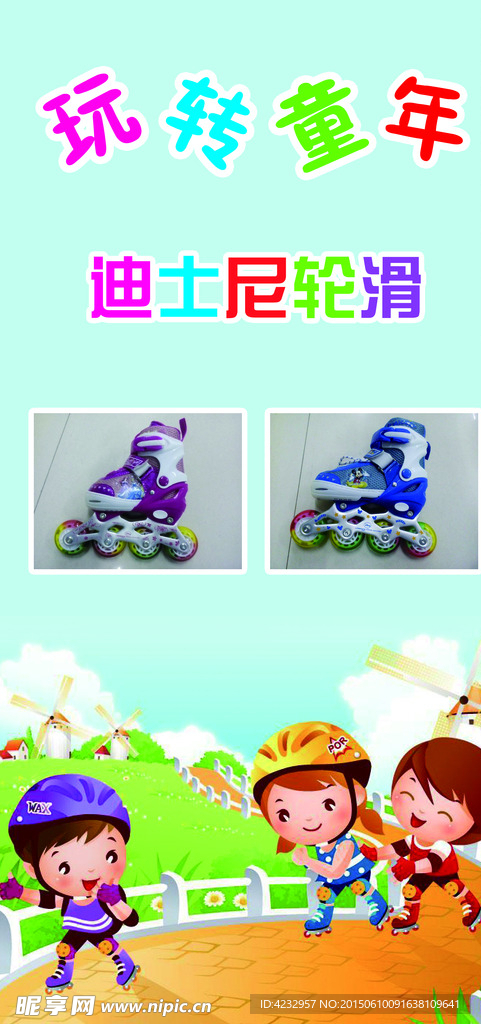 儿童轮滑海报