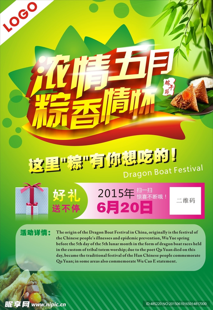 端午佳节