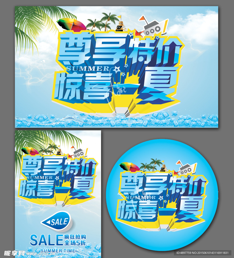 夏日