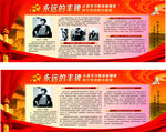 焦裕禄精神宣传栏