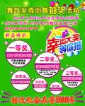 抽奖活动幸运抽奖活动海报宣传