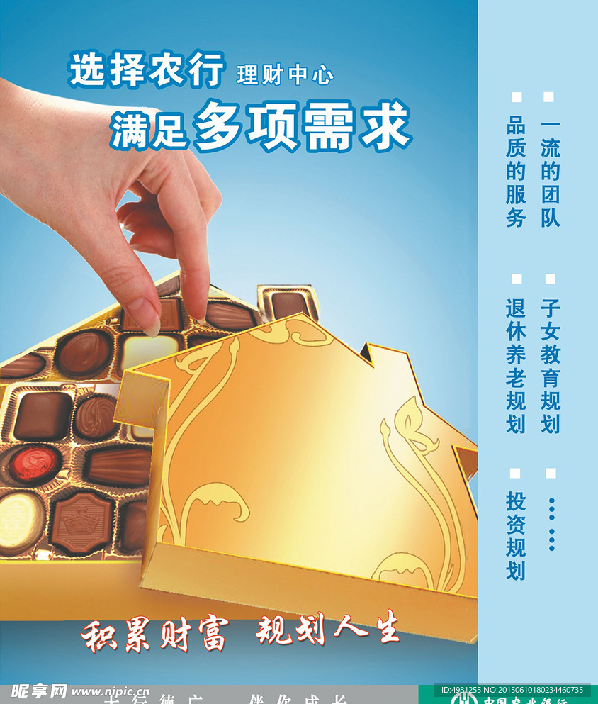 金融银行海报