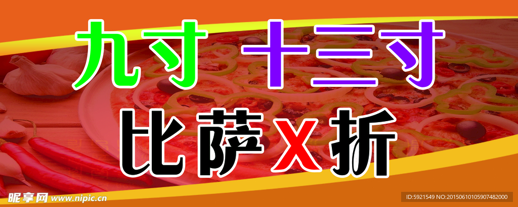 比萨海报