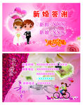 结婚请柬-新婚答谢