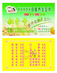 现磨豆浆积分卡