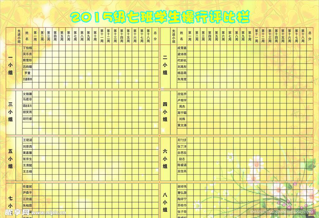 操行评比栏横向