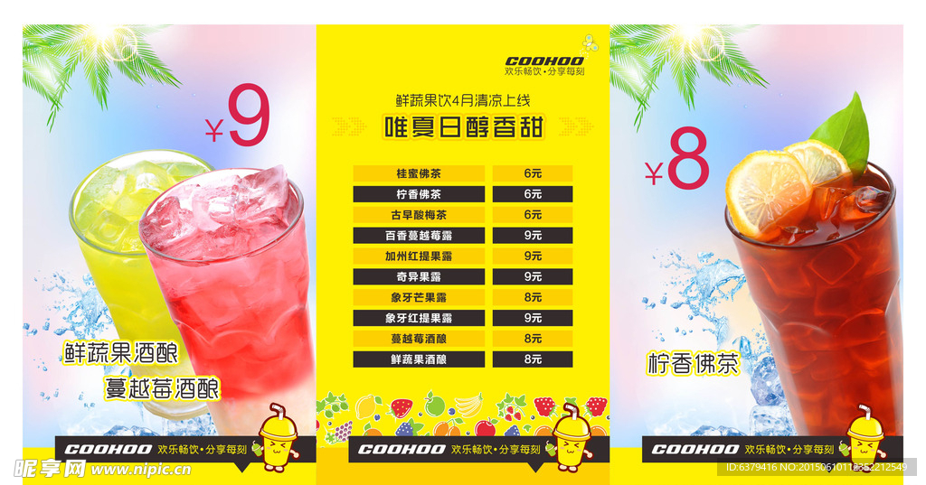 饮品灯箱片海报