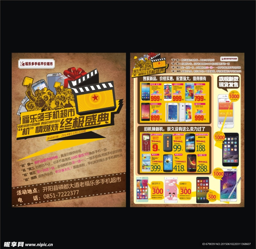 福乐多手机 终极盛典DM单