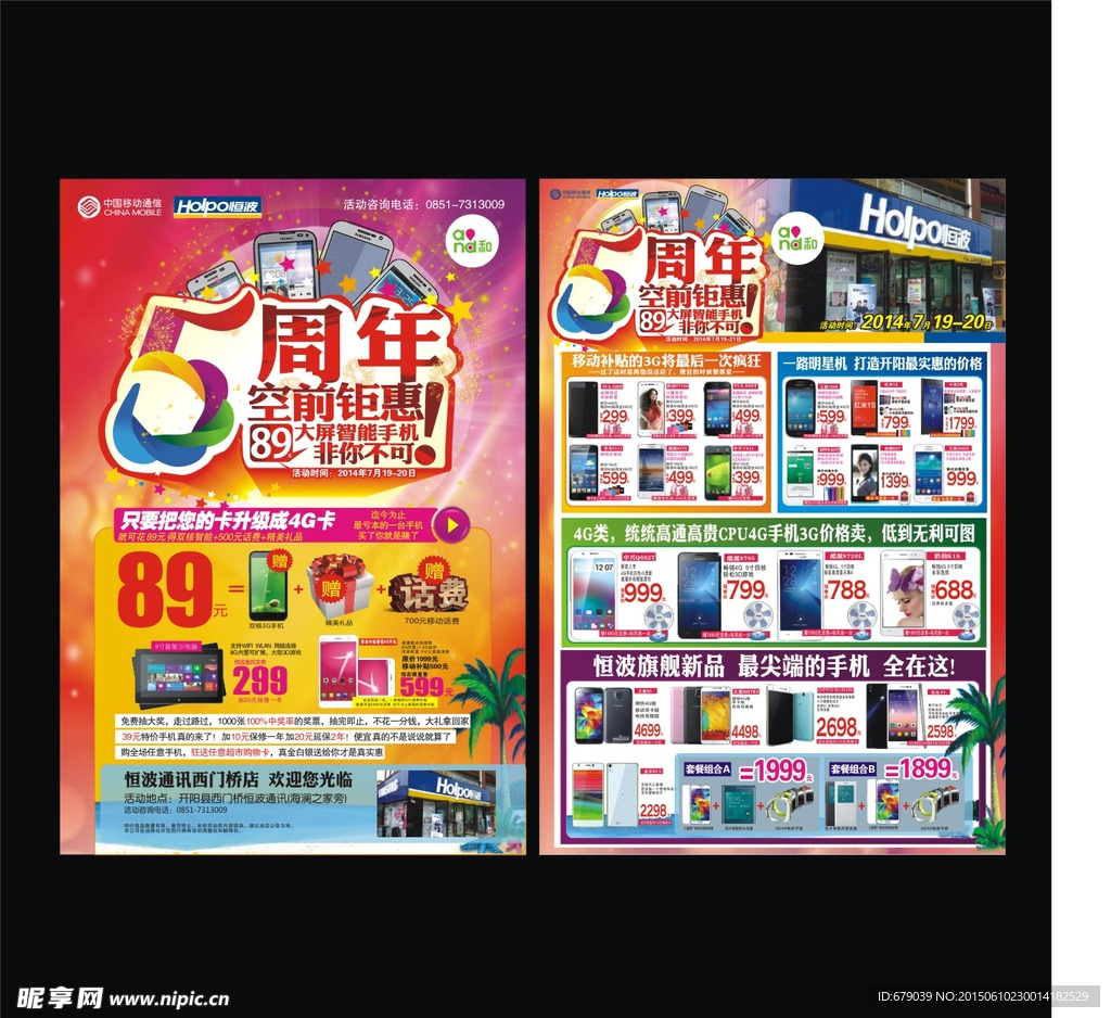 开阳恒波5周年庆DM  手机