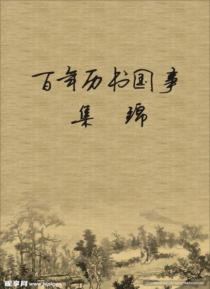 古老封面