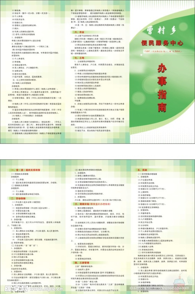 办事指南三折页