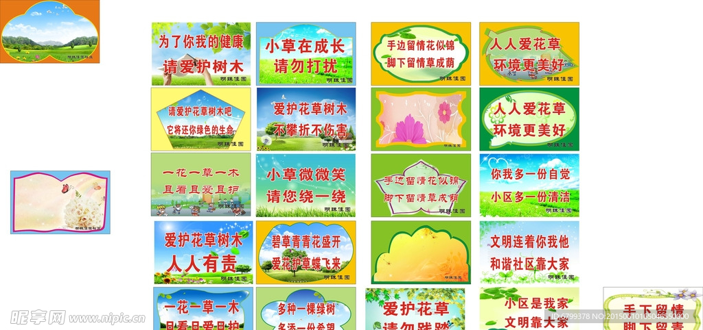 花坛牌