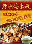 黄焖鸡米饭