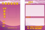 交安驾校VIp学员