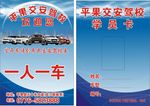 交安驾校学员卡
