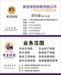 紫金保险名片
