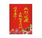 欢迎牌设计