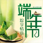 端午节　粽享情意　粽子